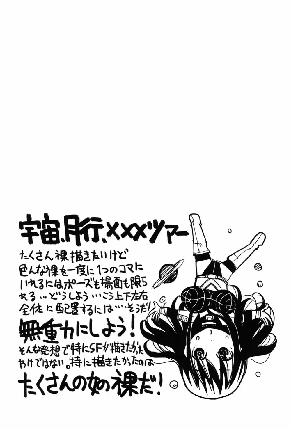 痴肉祭 ~坂崎ふれでぃの恥極絵図~ Page.187