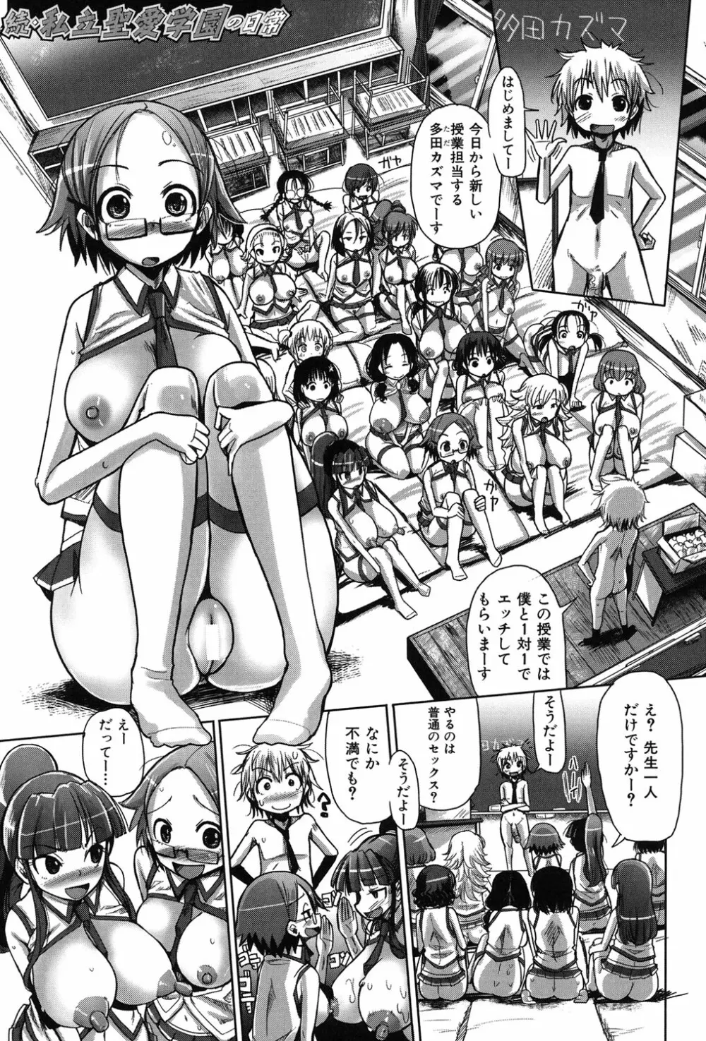 痴肉祭 ~坂崎ふれでぃの恥極絵図~ Page.188