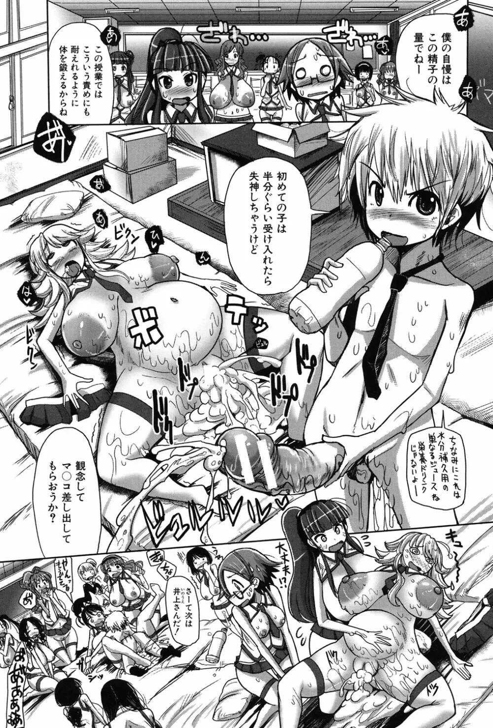 痴肉祭 ~坂崎ふれでぃの恥極絵図~ Page.192