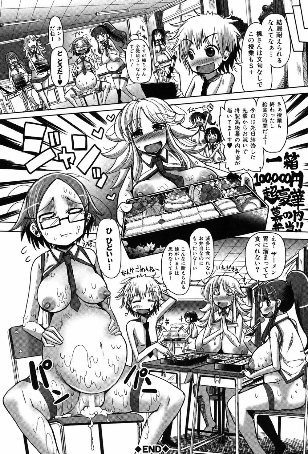 痴肉祭 ~坂崎ふれでぃの恥極絵図~ Page.197