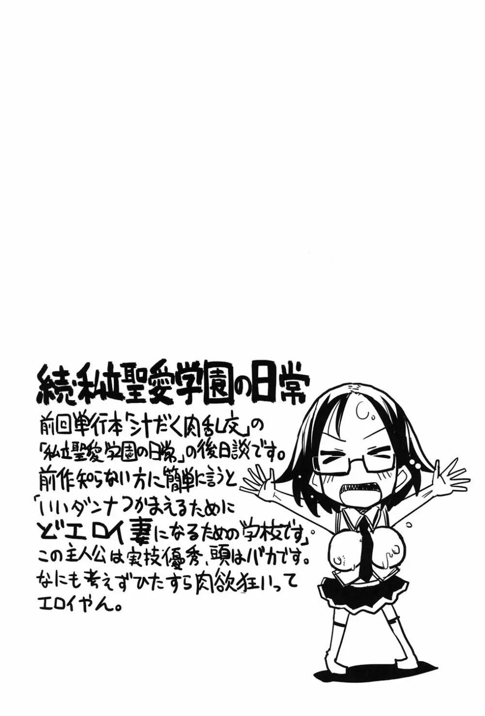 痴肉祭 ~坂崎ふれでぃの恥極絵図~ Page.198