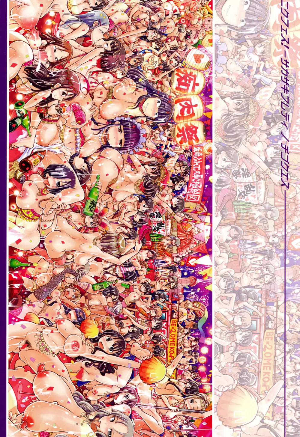 痴肉祭 ~坂崎ふれでぃの恥極絵図~ Page.2