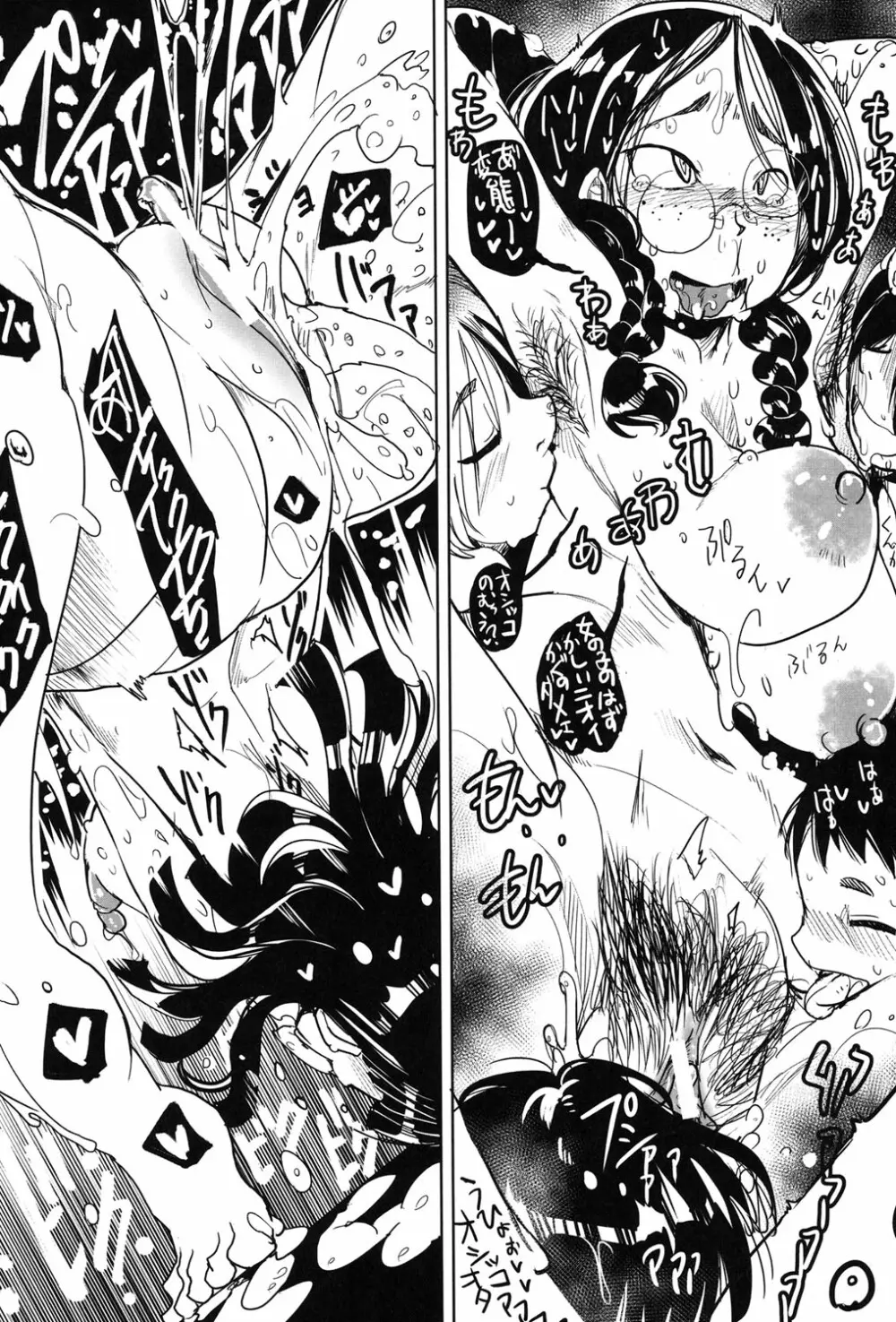 痴肉祭 ~坂崎ふれでぃの恥極絵図~ Page.205