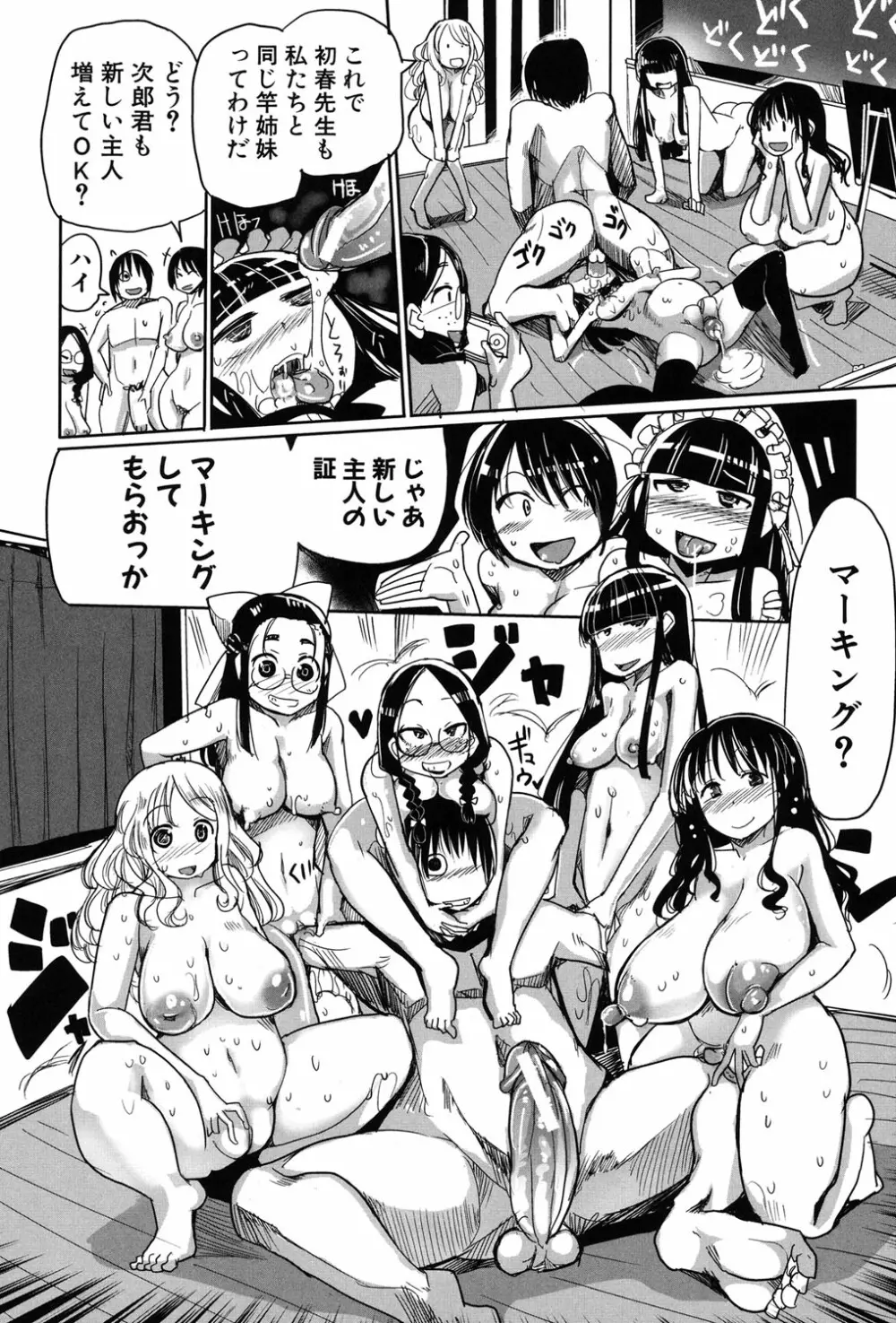 痴肉祭 ~坂崎ふれでぃの恥極絵図~ Page.27