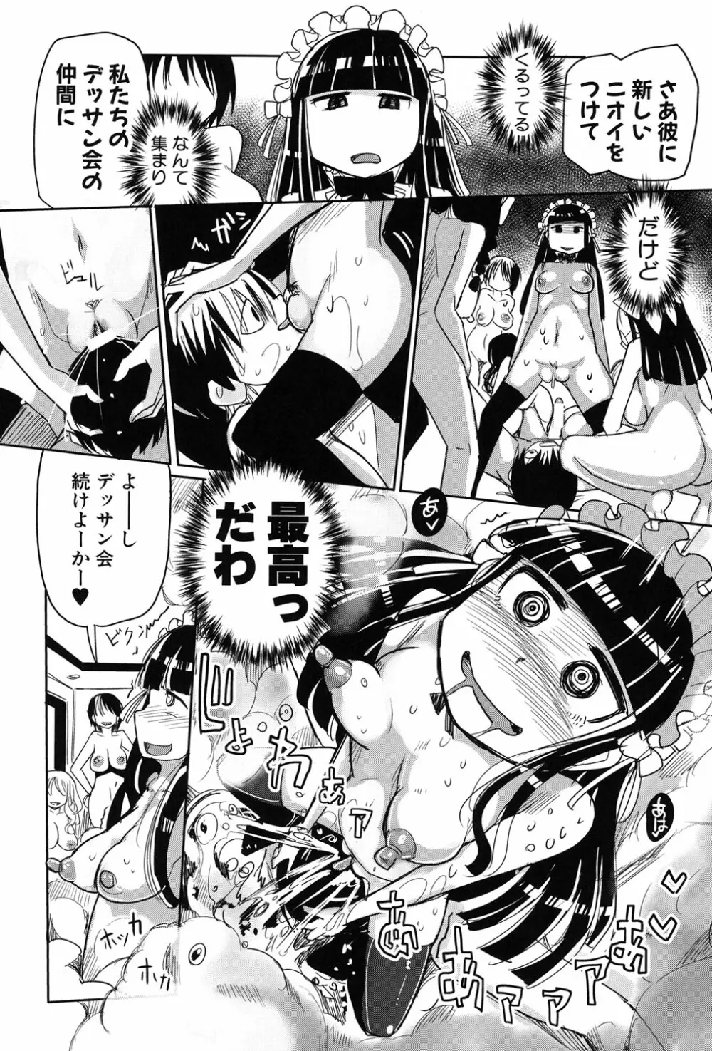 痴肉祭 ~坂崎ふれでぃの恥極絵図~ Page.29