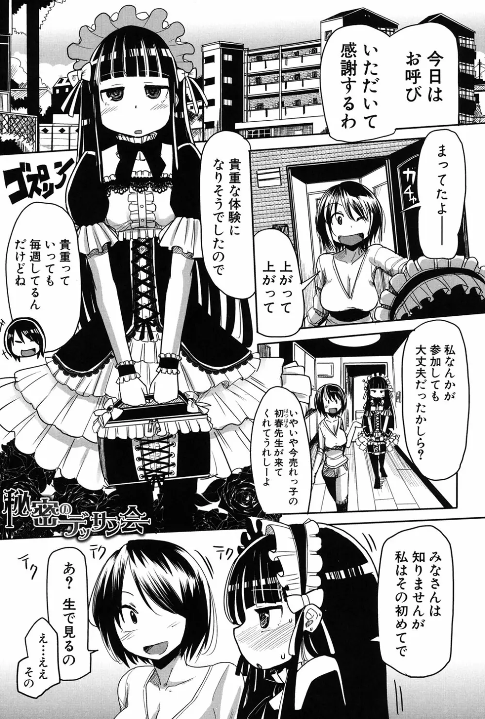 痴肉祭 ~坂崎ふれでぃの恥極絵図~ Page.4