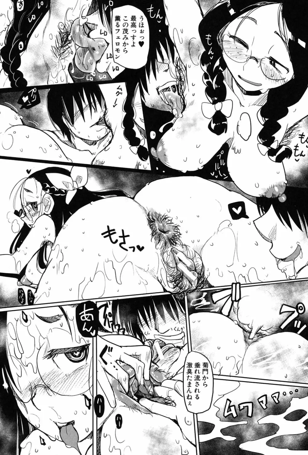 痴肉祭 ~坂崎ふれでぃの恥極絵図~ Page.45