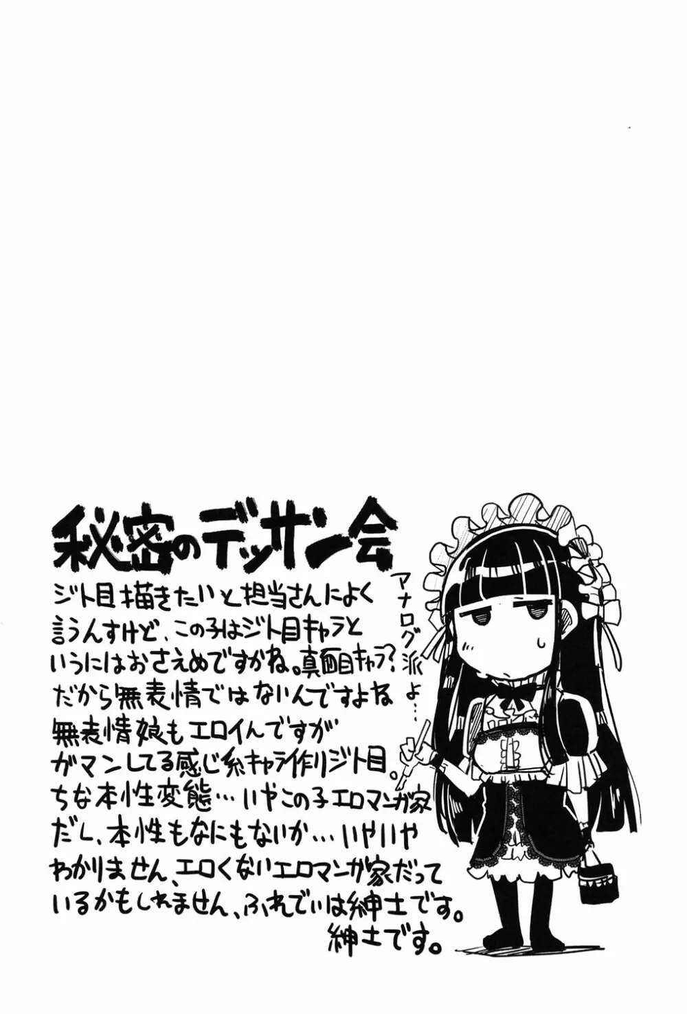 痴肉祭 ~坂崎ふれでぃの恥極絵図~ Page.47