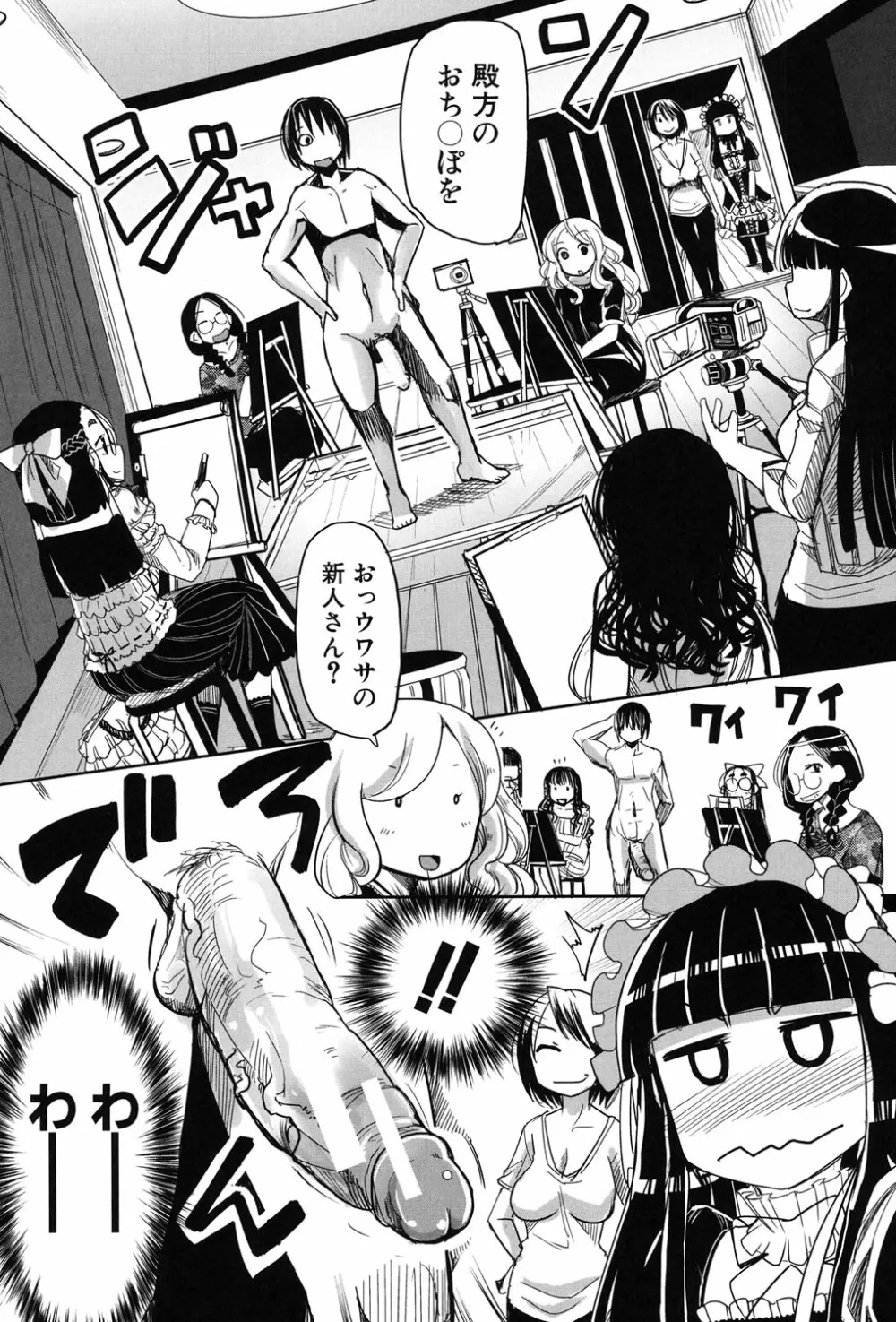 痴肉祭 ~坂崎ふれでぃの恥極絵図~ Page.5