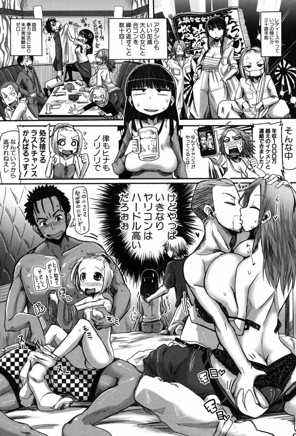 痴肉祭 ~坂崎ふれでぃの恥極絵図~ Page.50