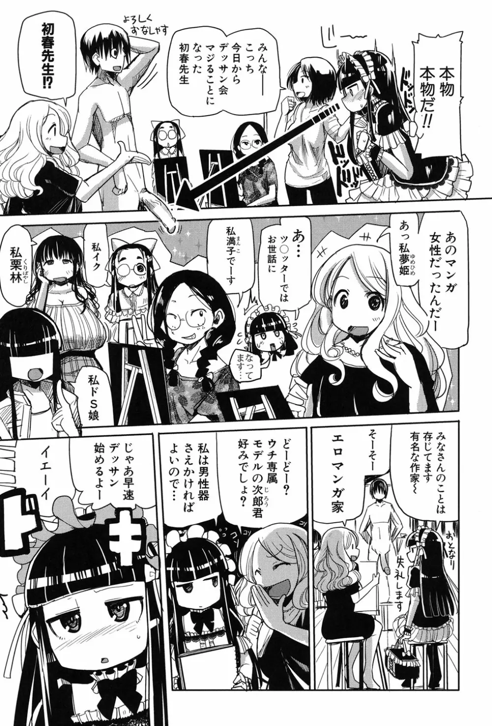 痴肉祭 ~坂崎ふれでぃの恥極絵図~ Page.6