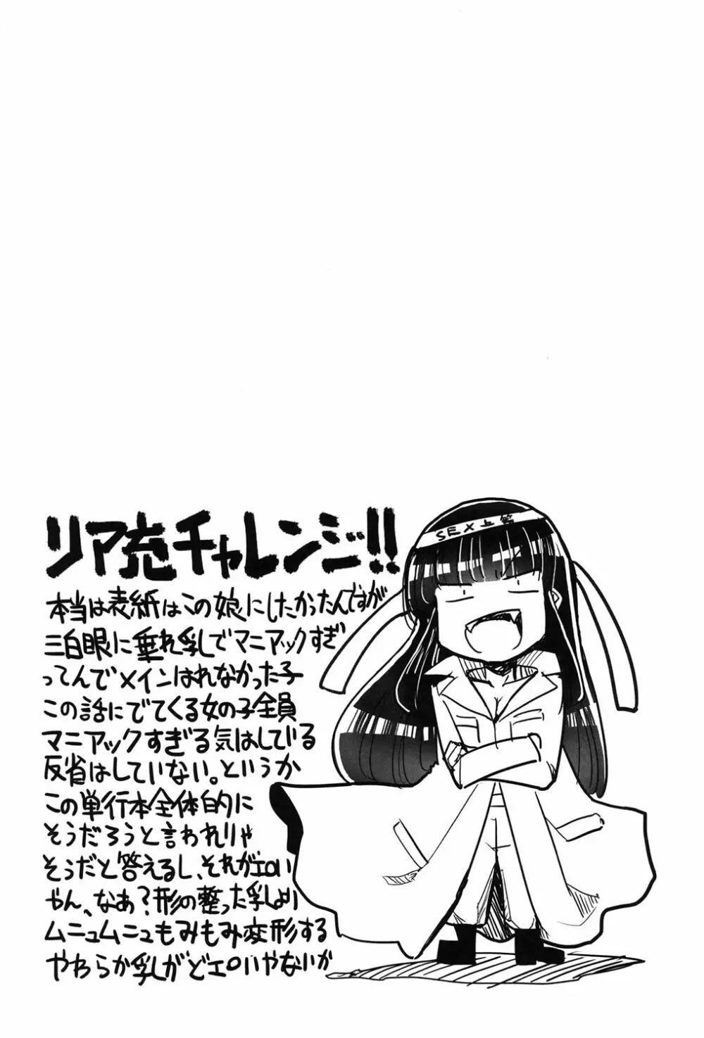 痴肉祭 ~坂崎ふれでぃの恥極絵図~ Page.69