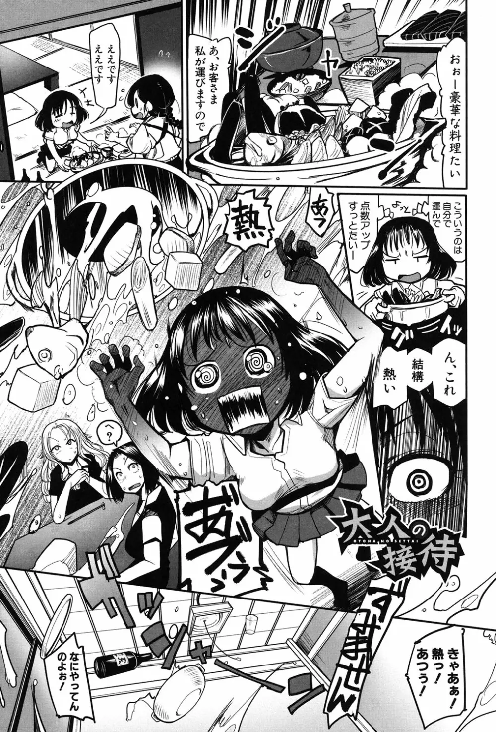 痴肉祭 ~坂崎ふれでぃの恥極絵図~ Page.70