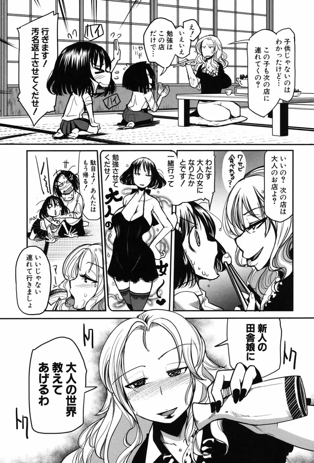 痴肉祭 ~坂崎ふれでぃの恥極絵図~ Page.72