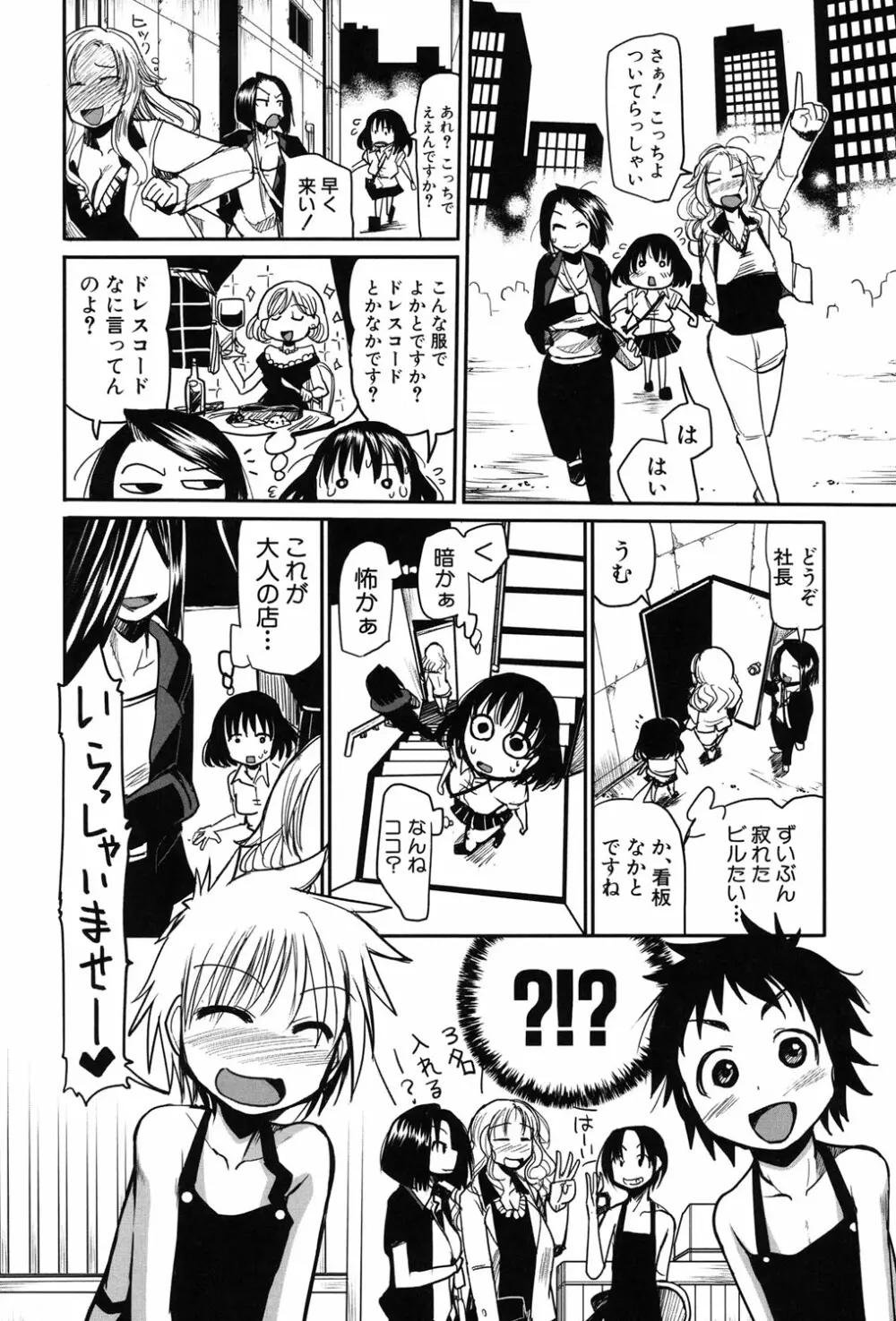 痴肉祭 ~坂崎ふれでぃの恥極絵図~ Page.73