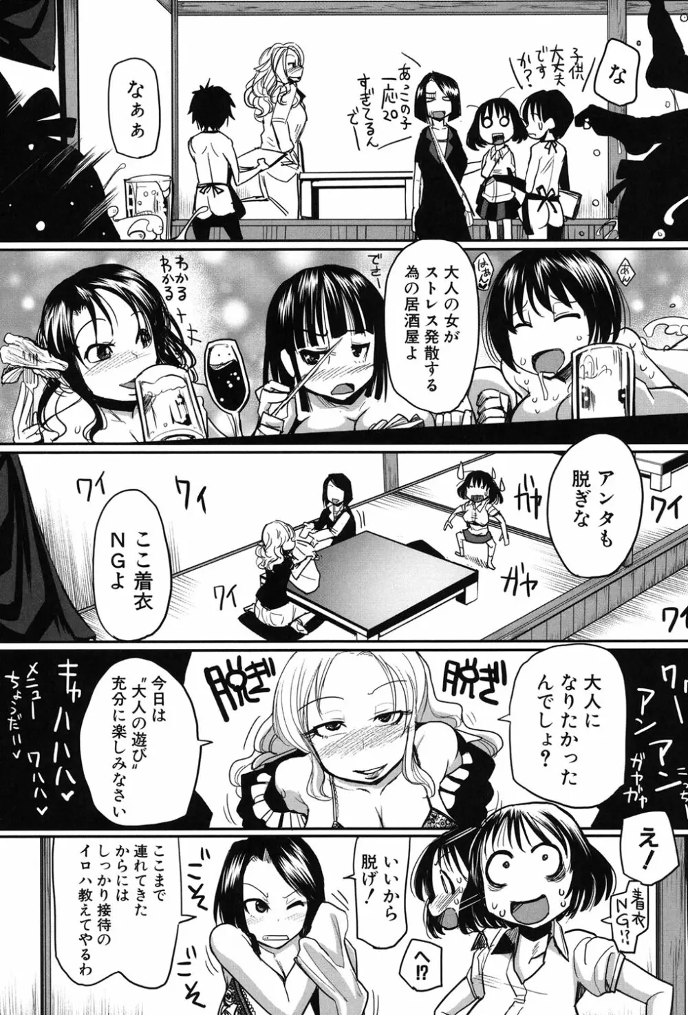 痴肉祭 ~坂崎ふれでぃの恥極絵図~ Page.74