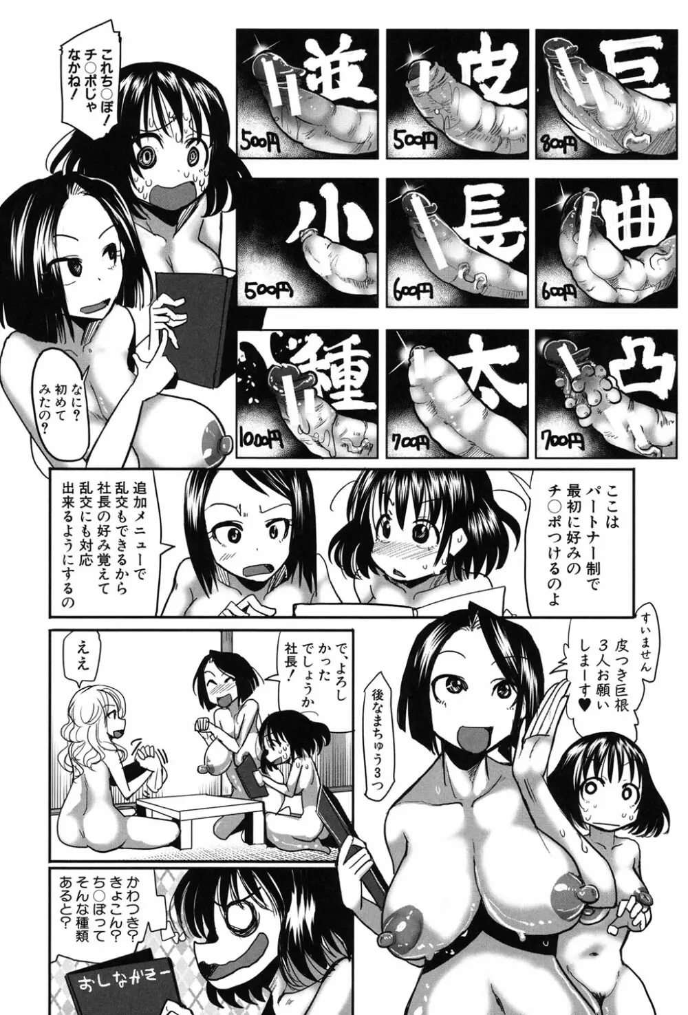 痴肉祭 ~坂崎ふれでぃの恥極絵図~ Page.77