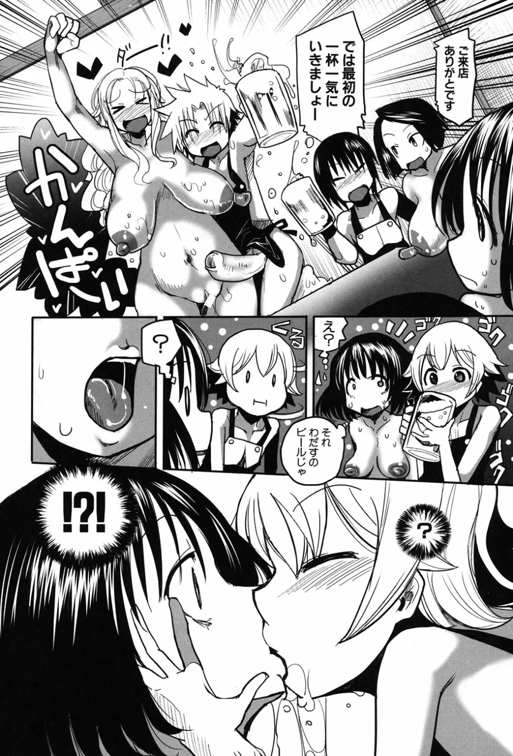 痴肉祭 ~坂崎ふれでぃの恥極絵図~ Page.79