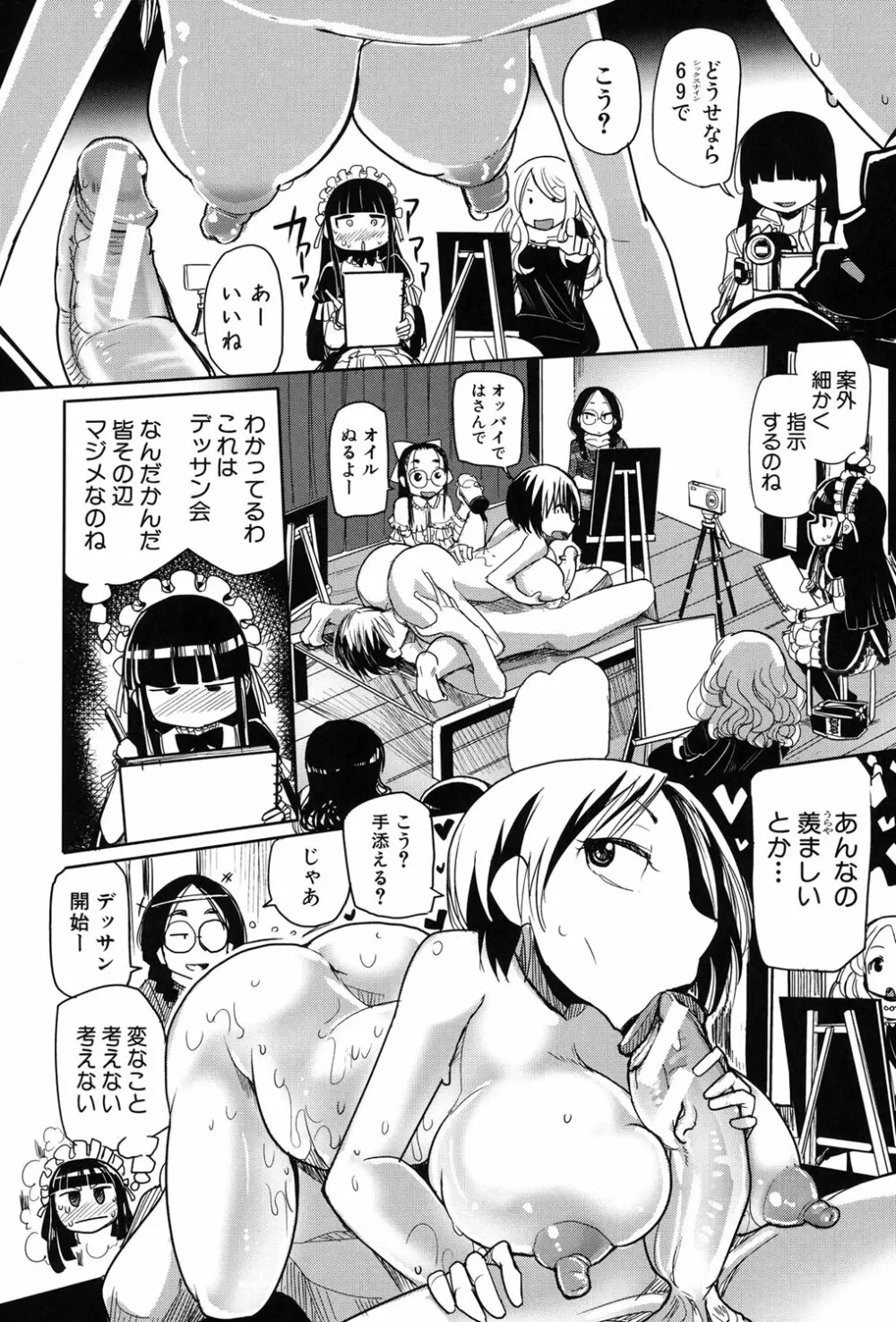 痴肉祭 ~坂崎ふれでぃの恥極絵図~ Page.9
