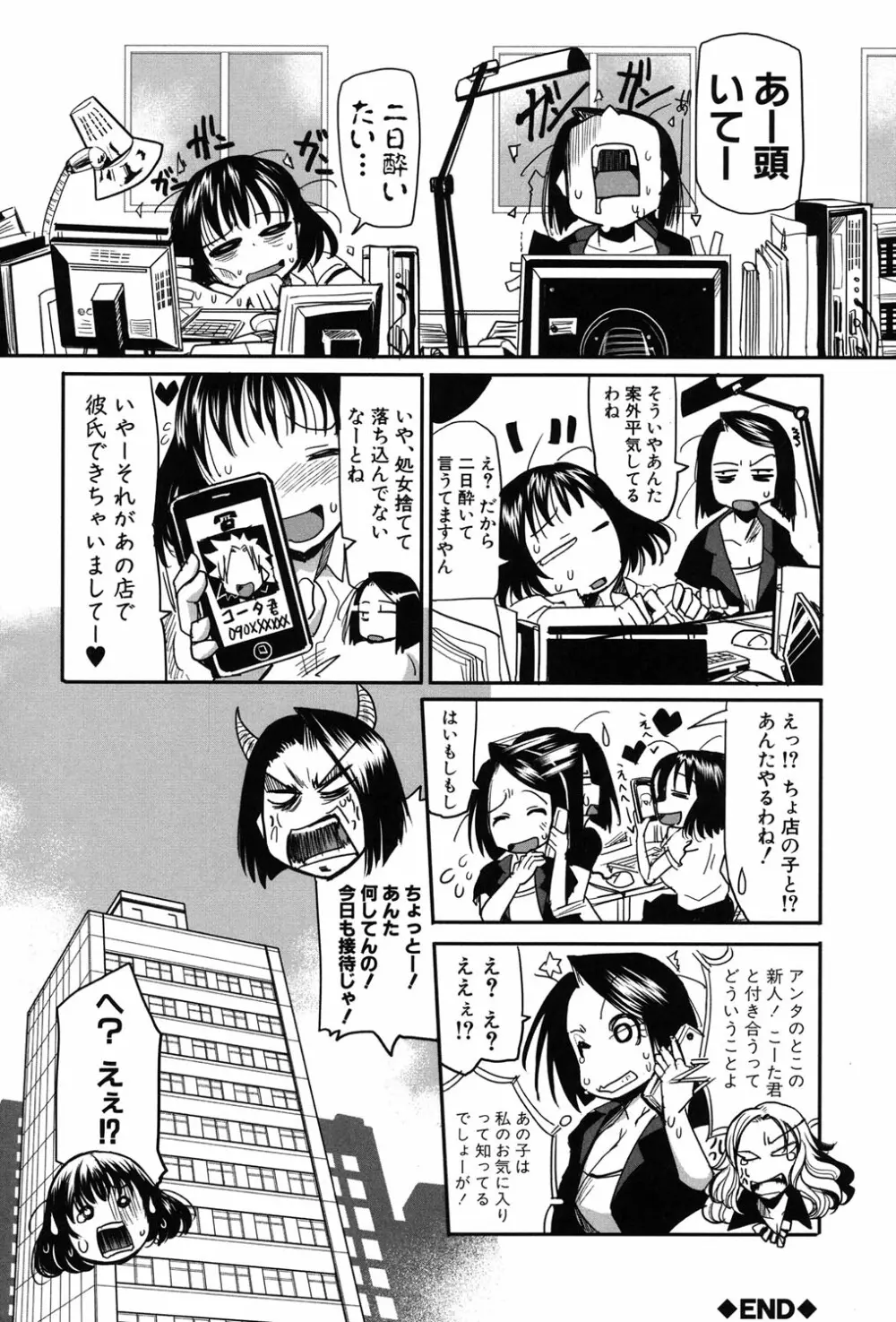 痴肉祭 ~坂崎ふれでぃの恥極絵図~ Page.99