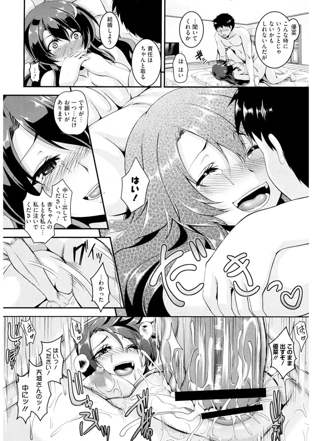 恋シテ発情ガール! Page.23