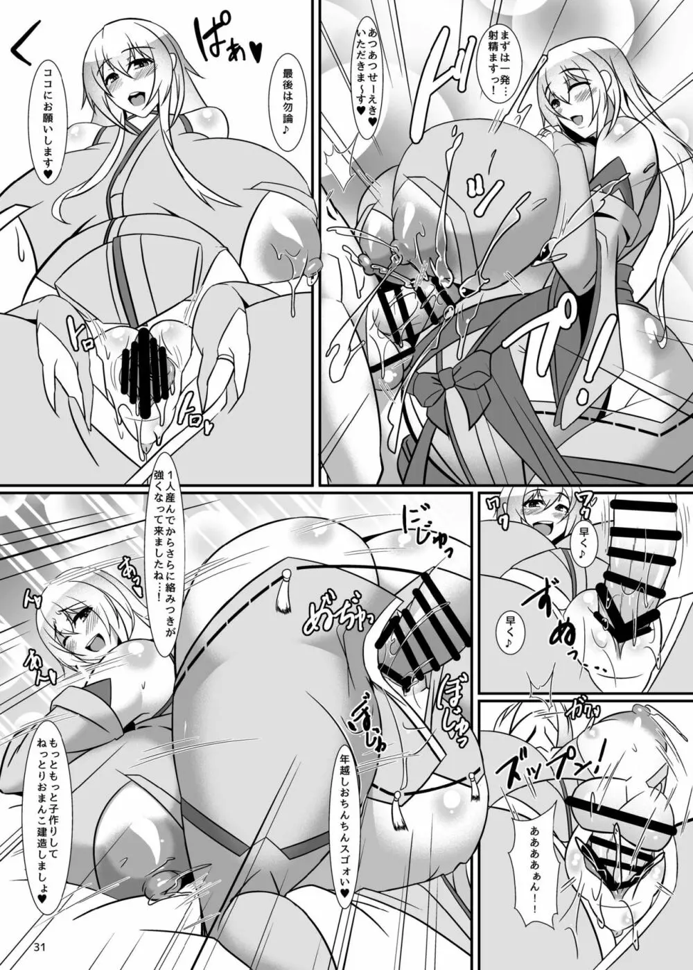 ボテこれ2 ~大晦日ママさん教室~ Page.31
