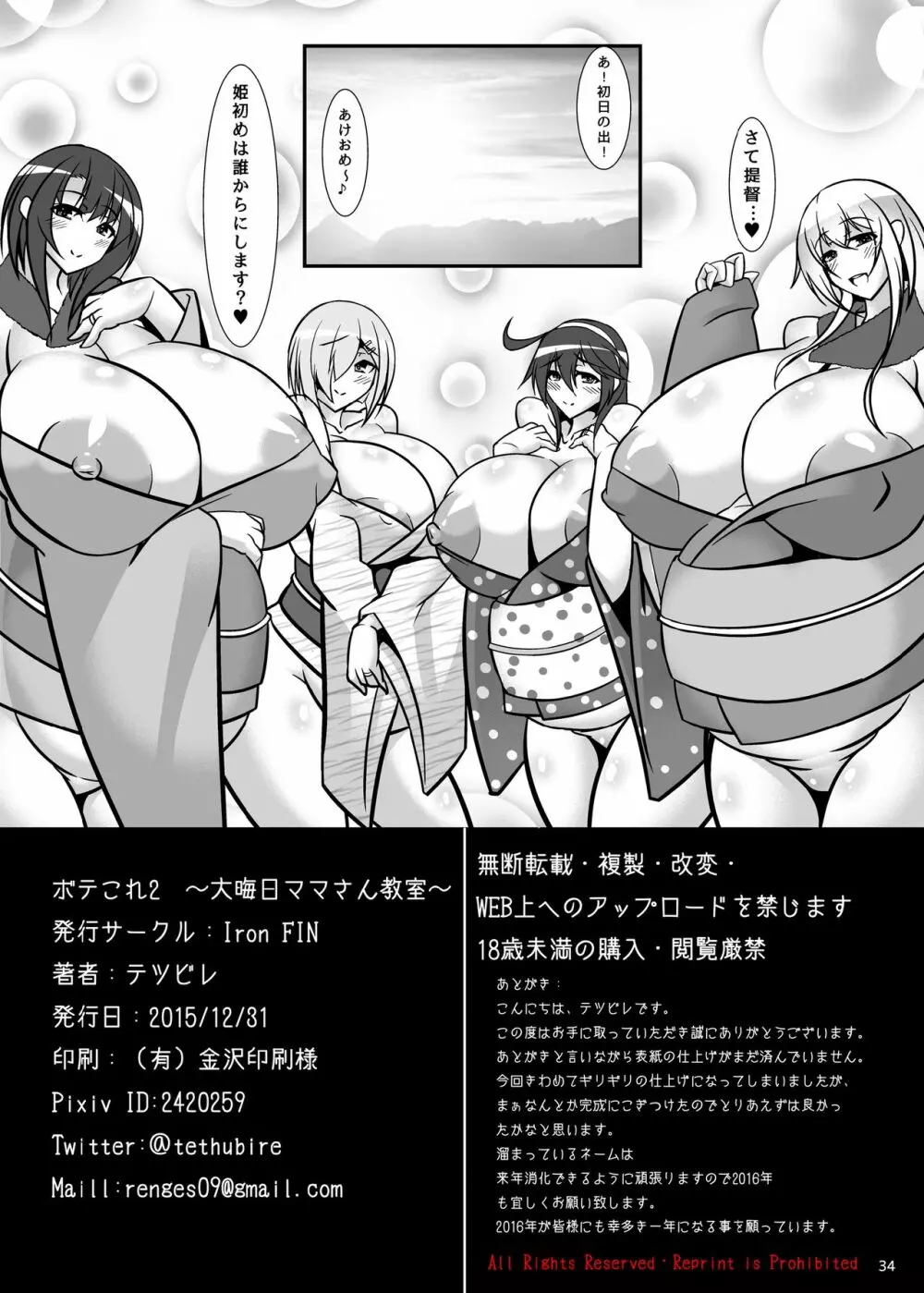 ボテこれ2 ~大晦日ママさん教室~ Page.34