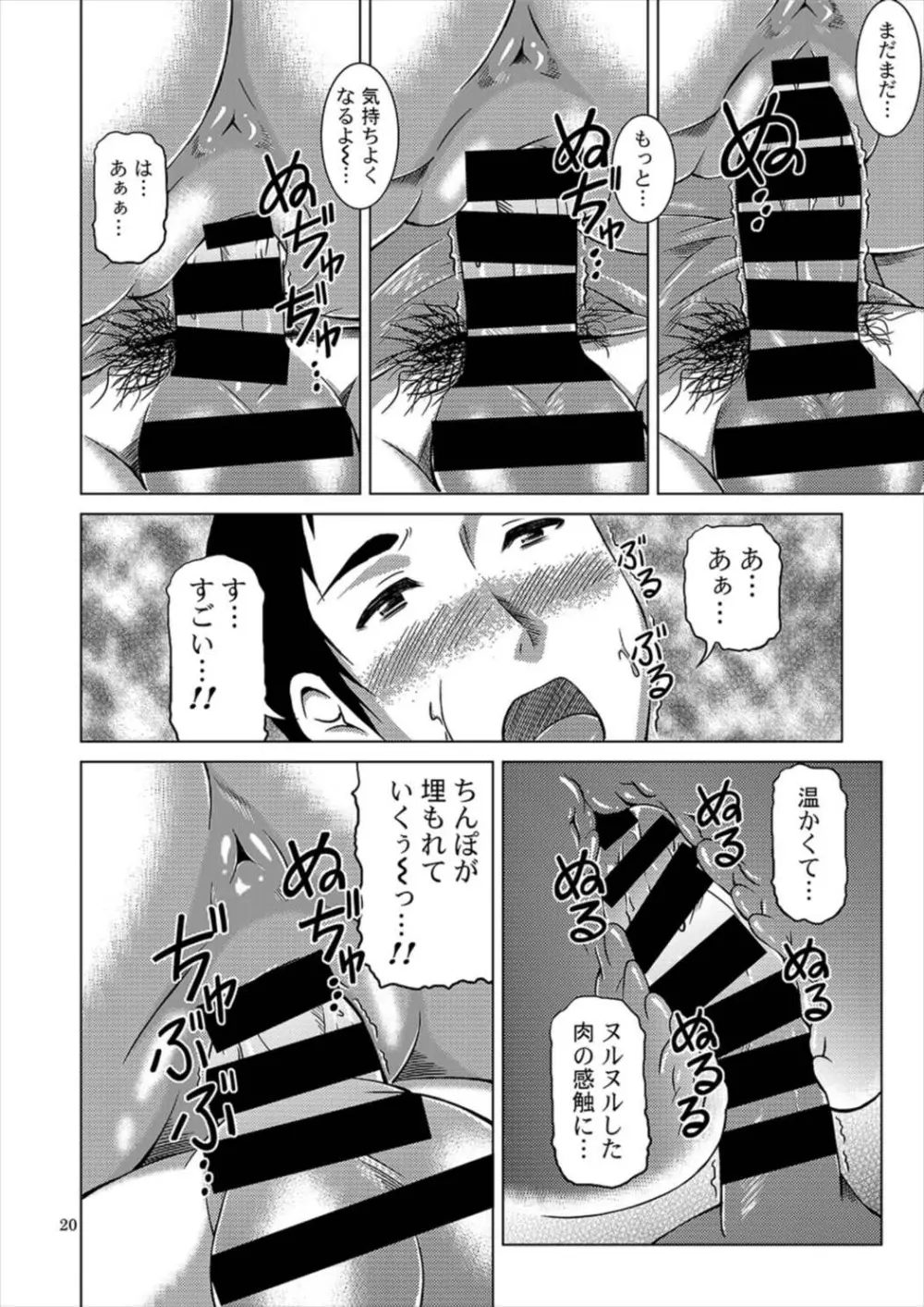 Nozomiライブ! Page.19