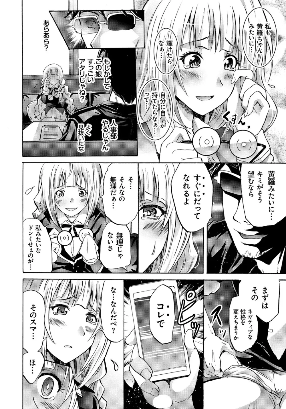 セイレーン ~強制催眠携帯~ Page.100