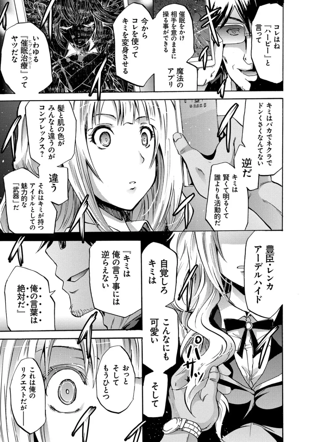 セイレーン ~強制催眠携帯~ Page.101