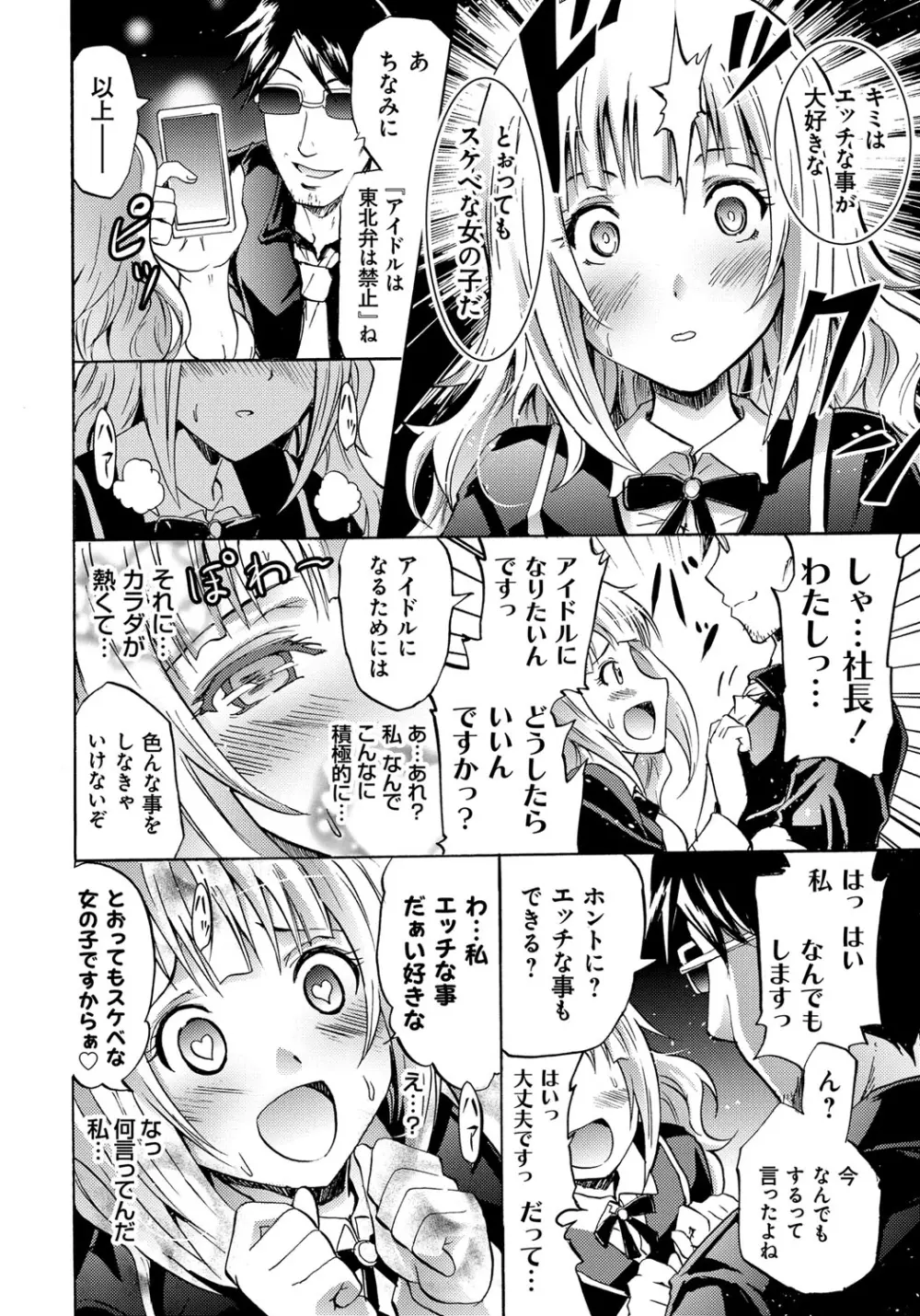 セイレーン ~強制催眠携帯~ Page.102
