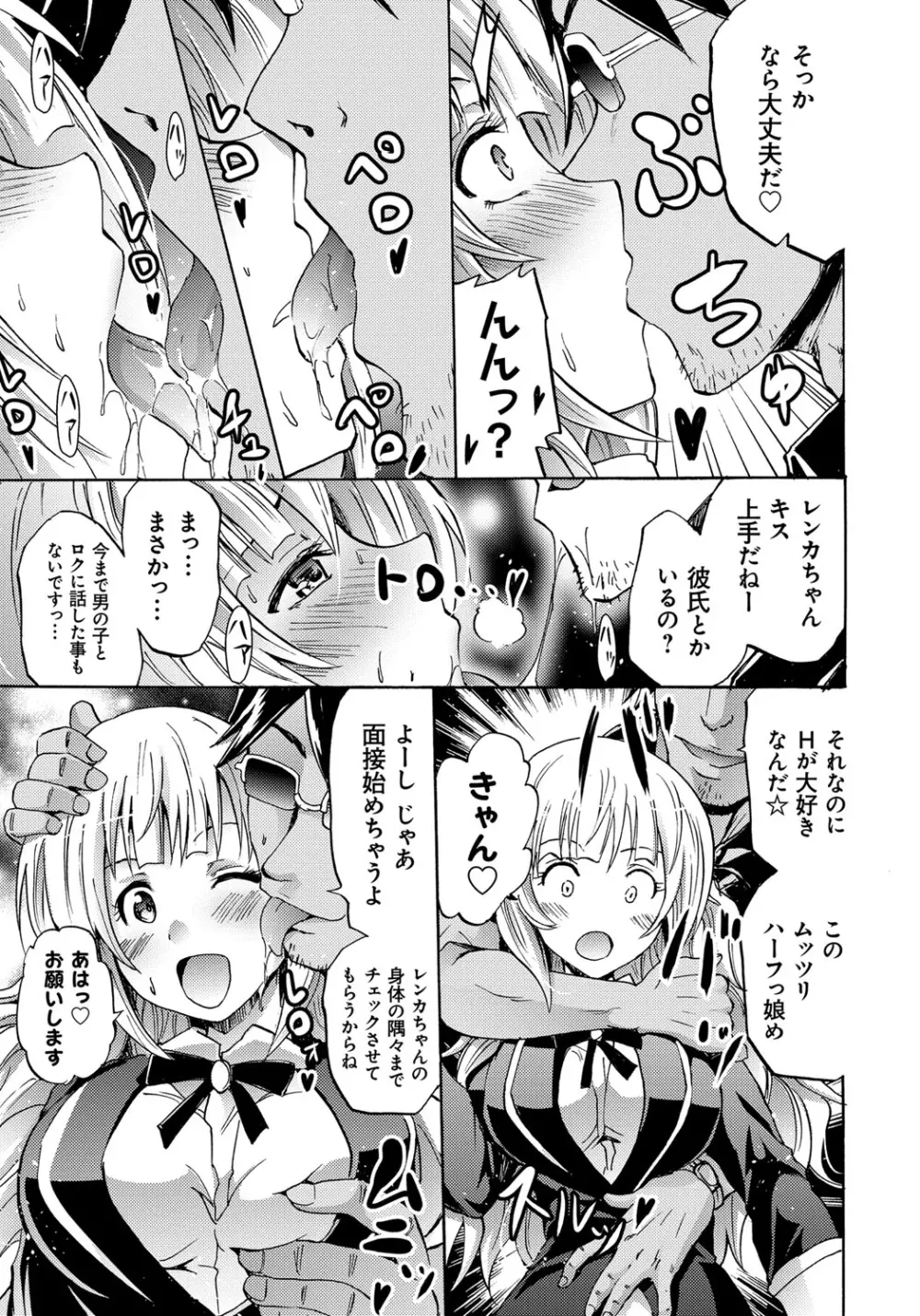 セイレーン ~強制催眠携帯~ Page.103