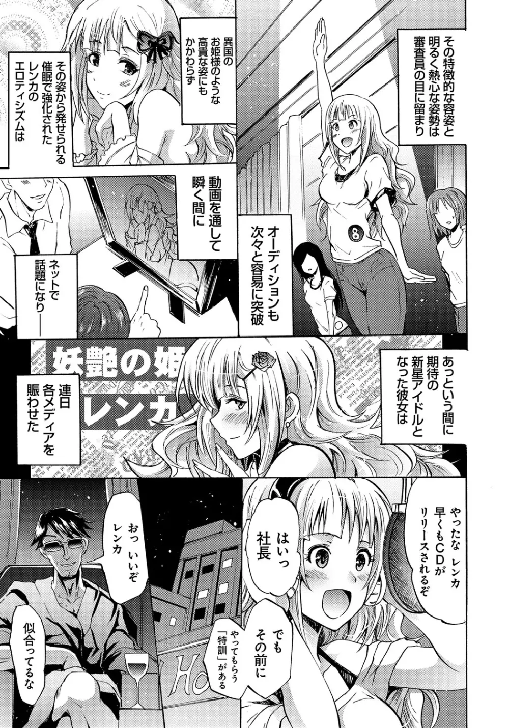 セイレーン ~強制催眠携帯~ Page.109