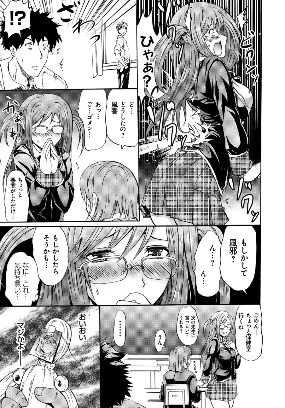 セイレーン ~強制催眠携帯~ Page.11