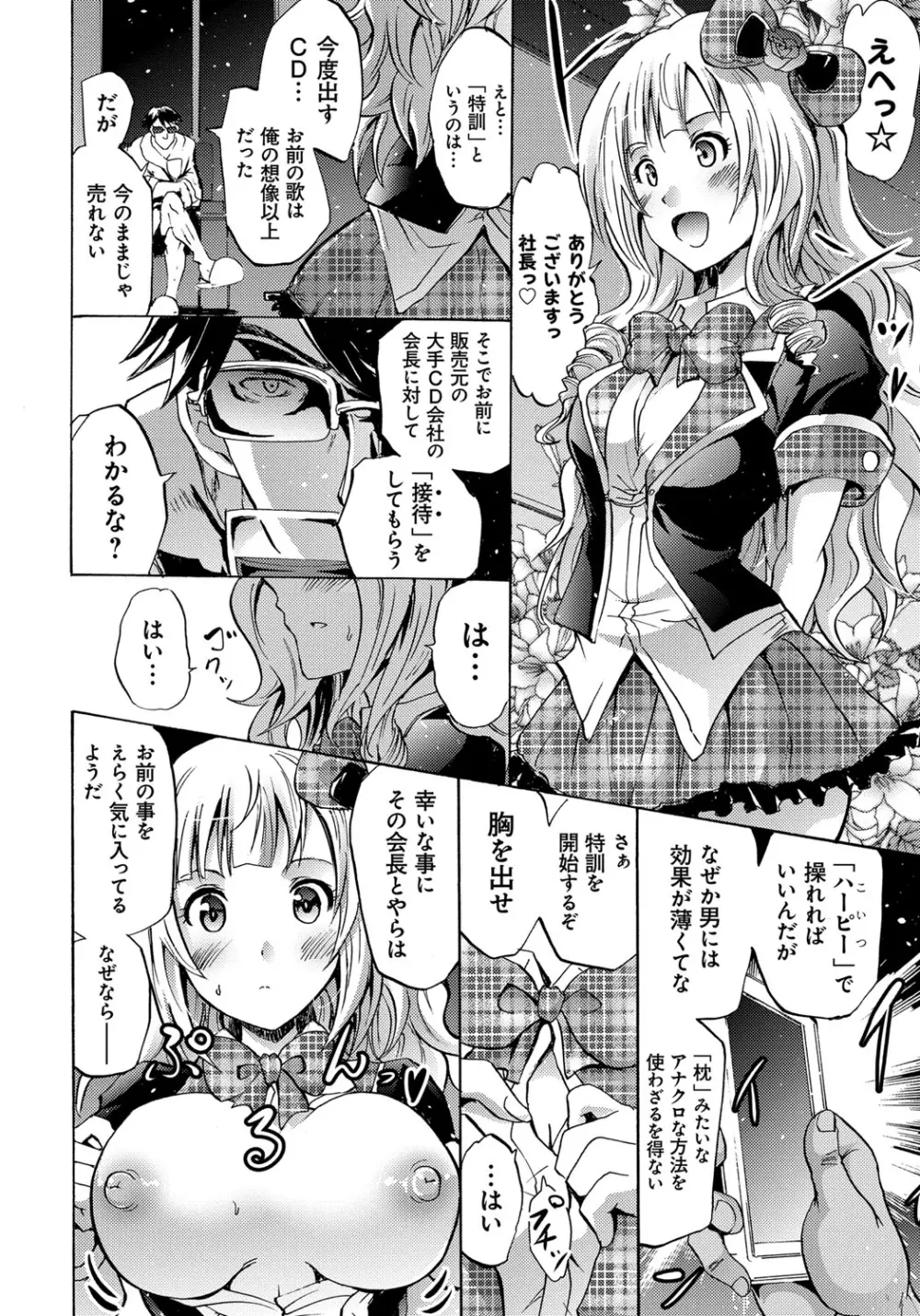 セイレーン ~強制催眠携帯~ Page.110