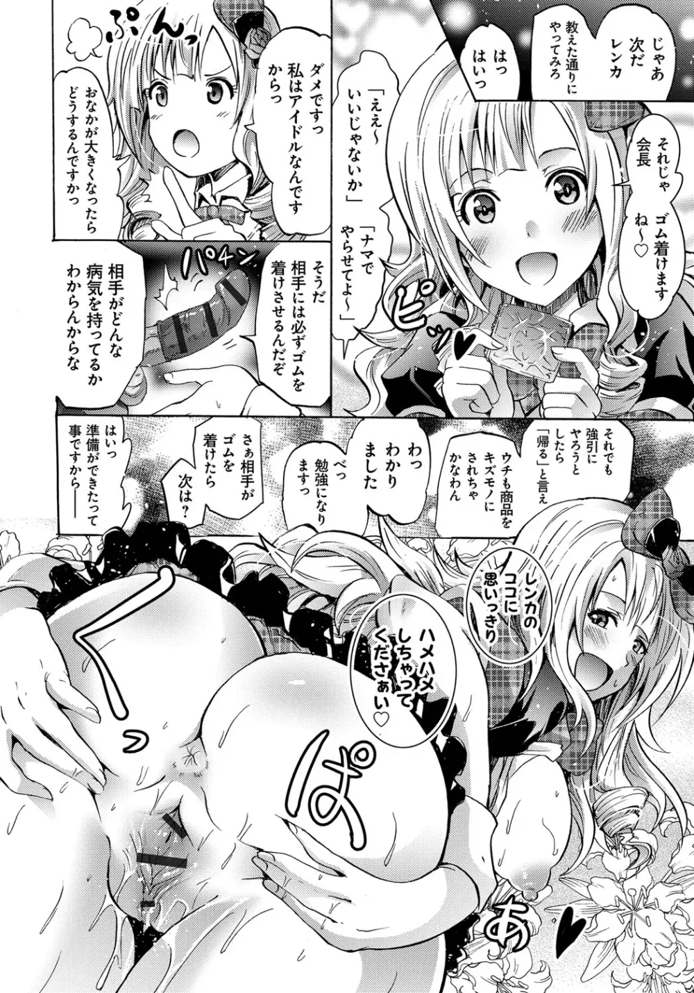 セイレーン ~強制催眠携帯~ Page.112