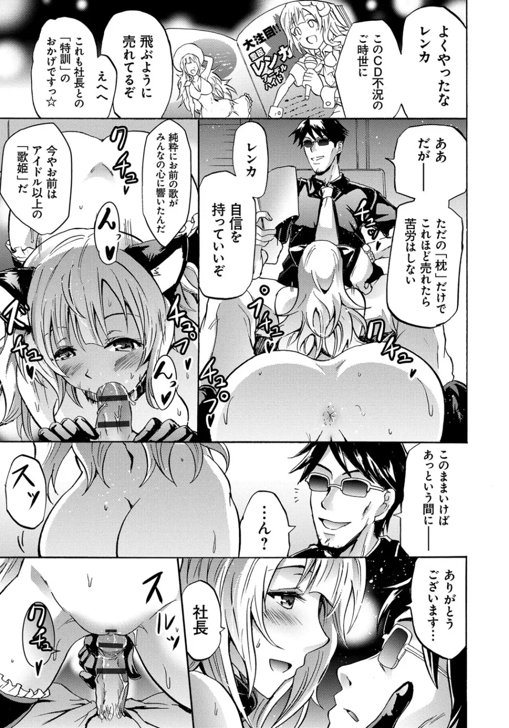 セイレーン ~強制催眠携帯~ Page.115