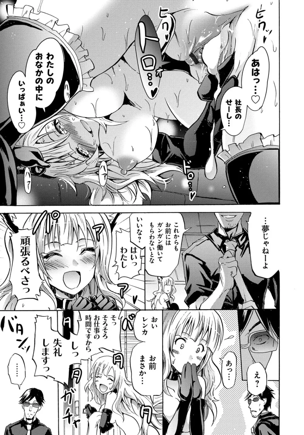 セイレーン ~強制催眠携帯~ Page.119