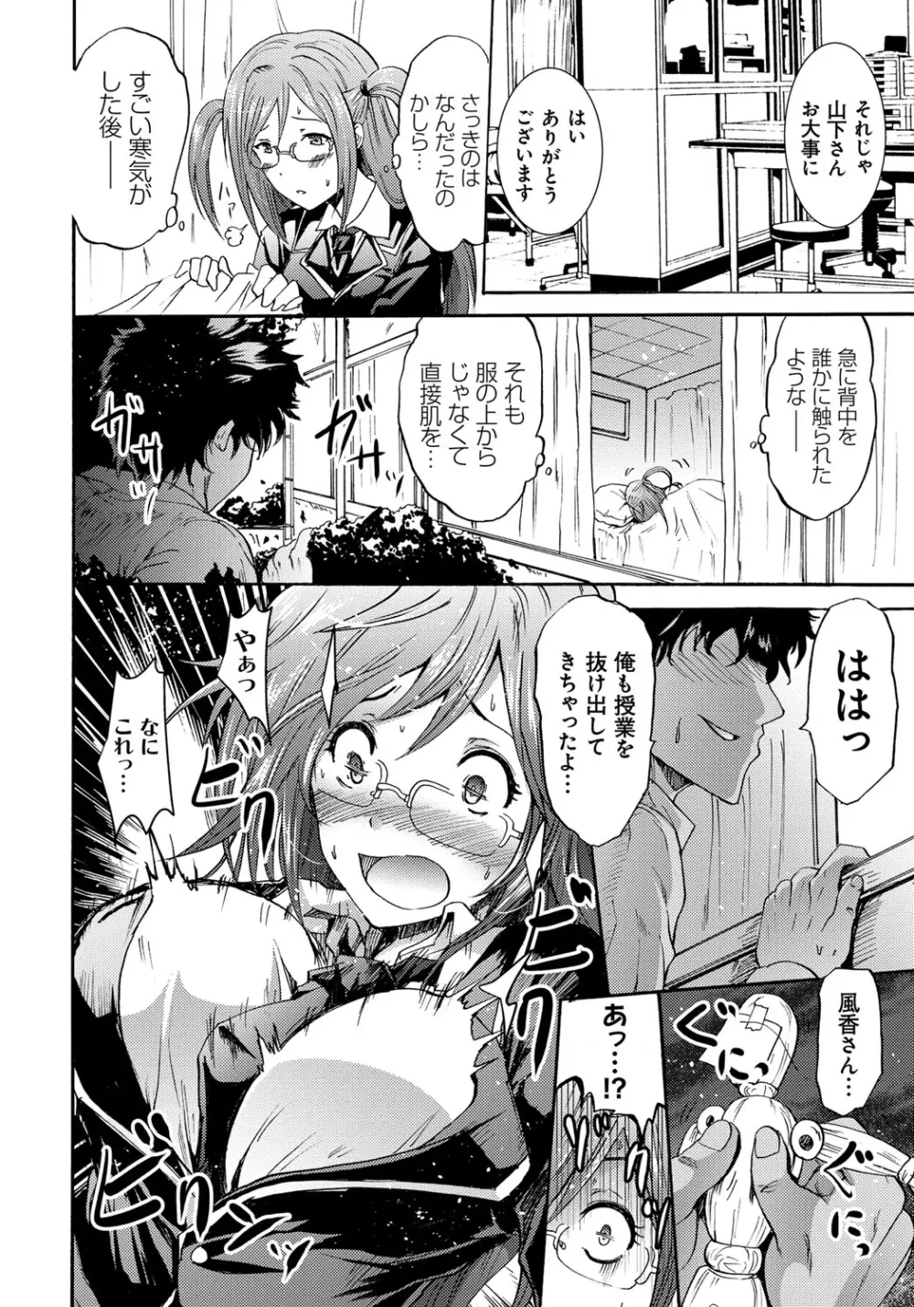 セイレーン ~強制催眠携帯~ Page.12