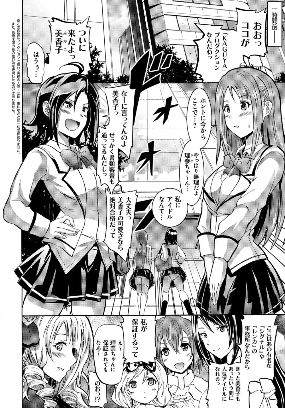 セイレーン ~強制催眠携帯~ Page.122