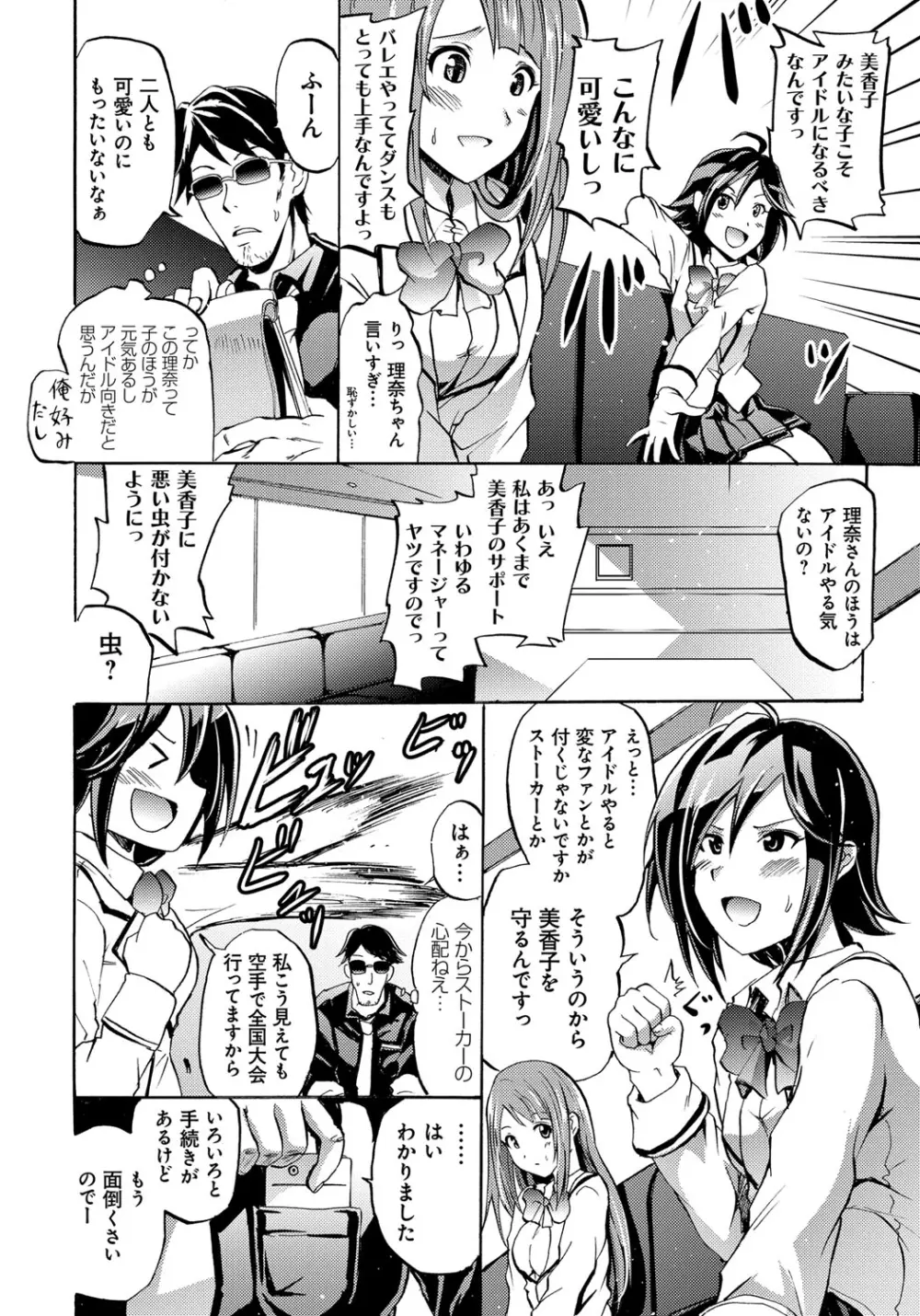 セイレーン ~強制催眠携帯~ Page.124