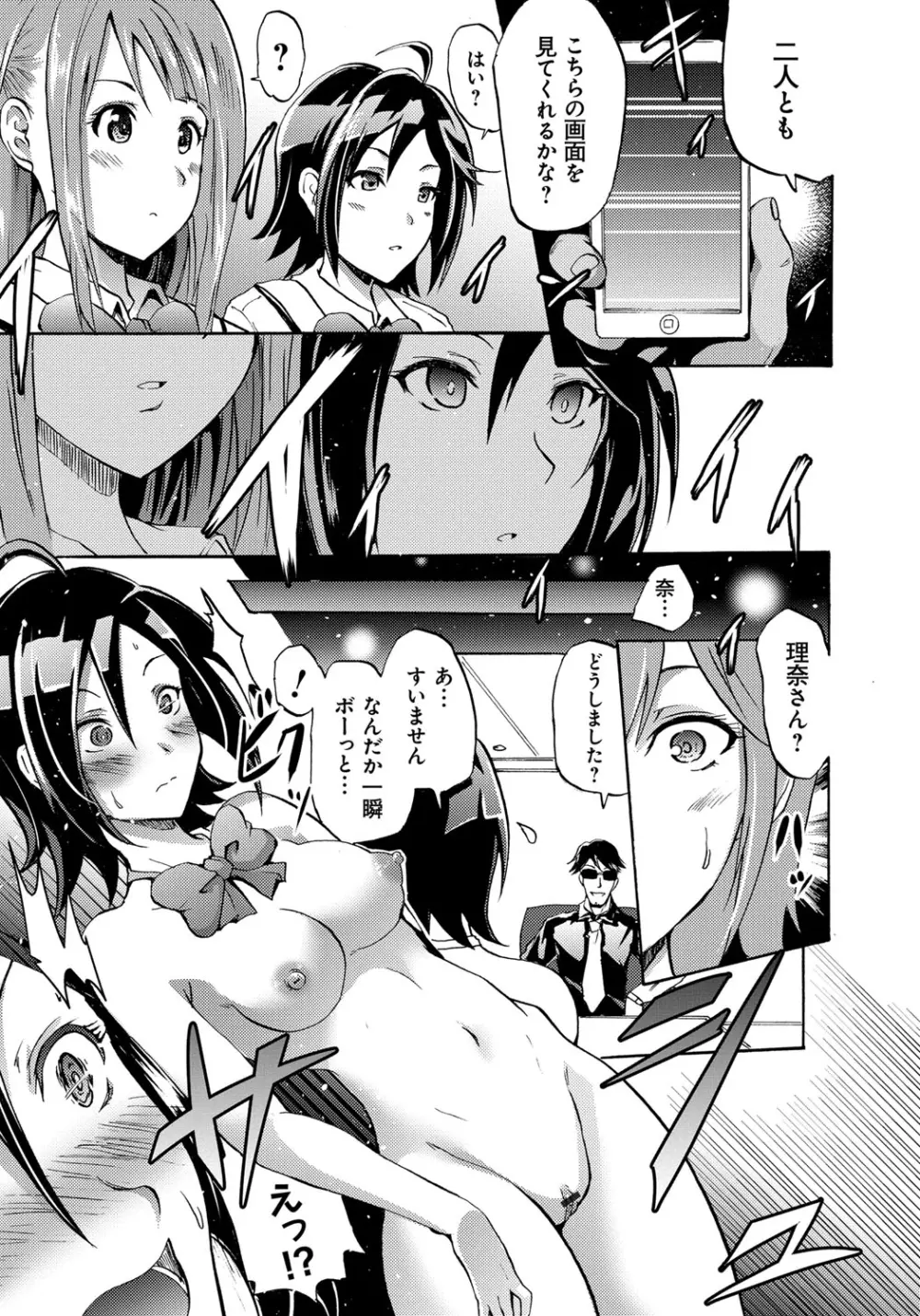 セイレーン ~強制催眠携帯~ Page.125