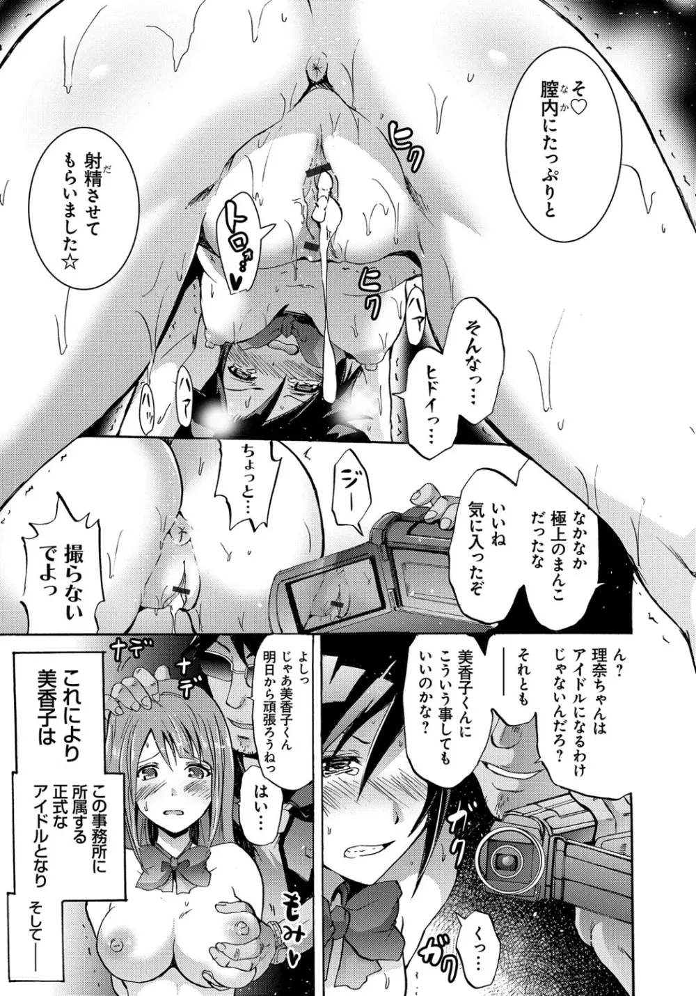 セイレーン ~強制催眠携帯~ Page.131