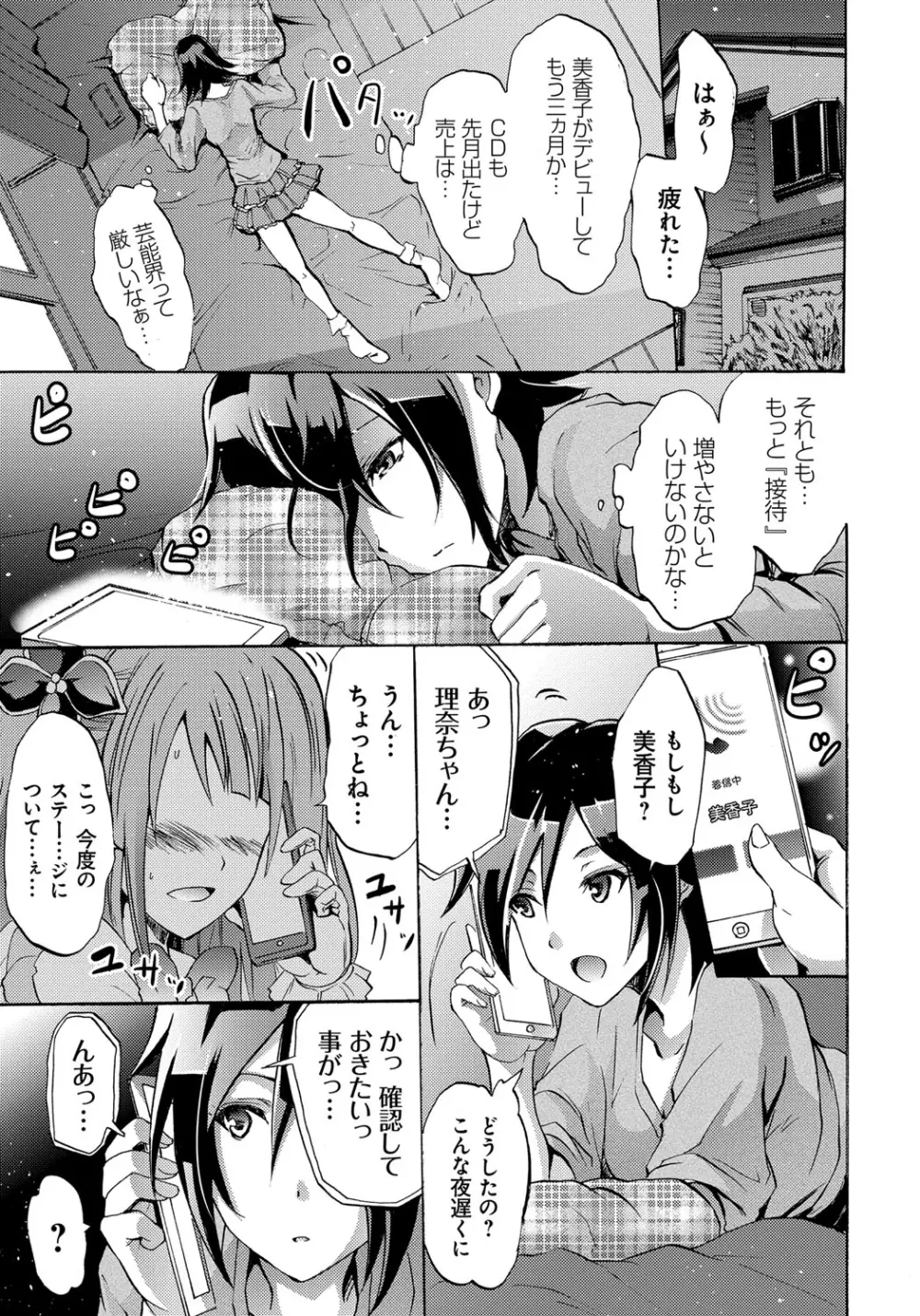セイレーン ~強制催眠携帯~ Page.133
