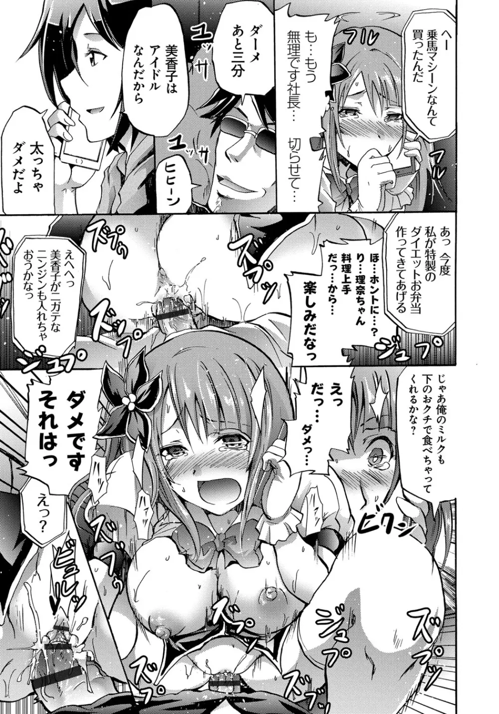 セイレーン ~強制催眠携帯~ Page.135