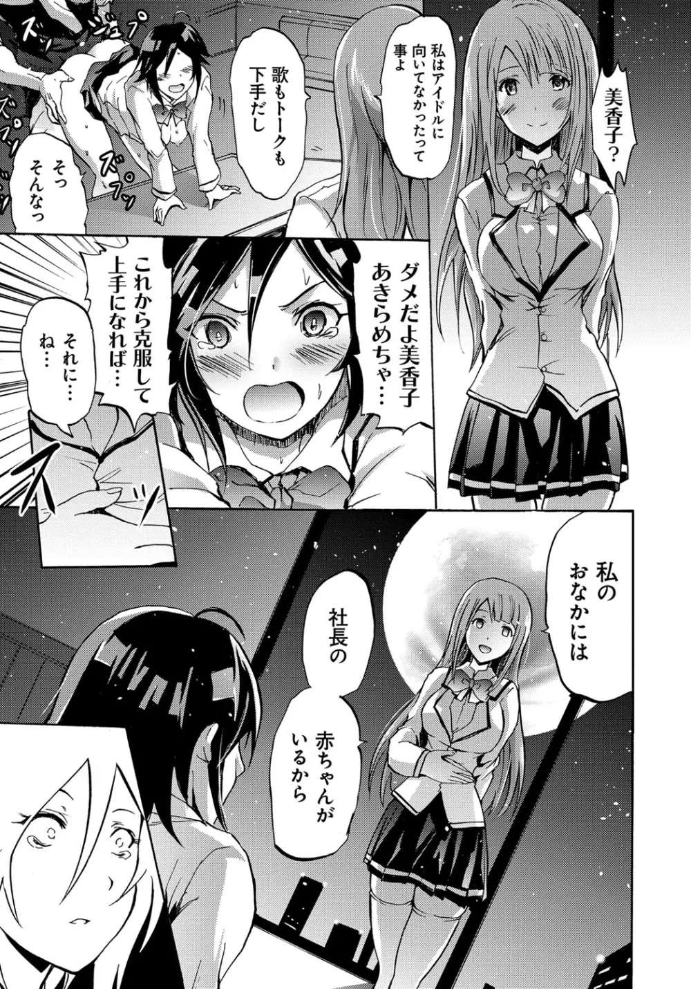 セイレーン ~強制催眠携帯~ Page.139