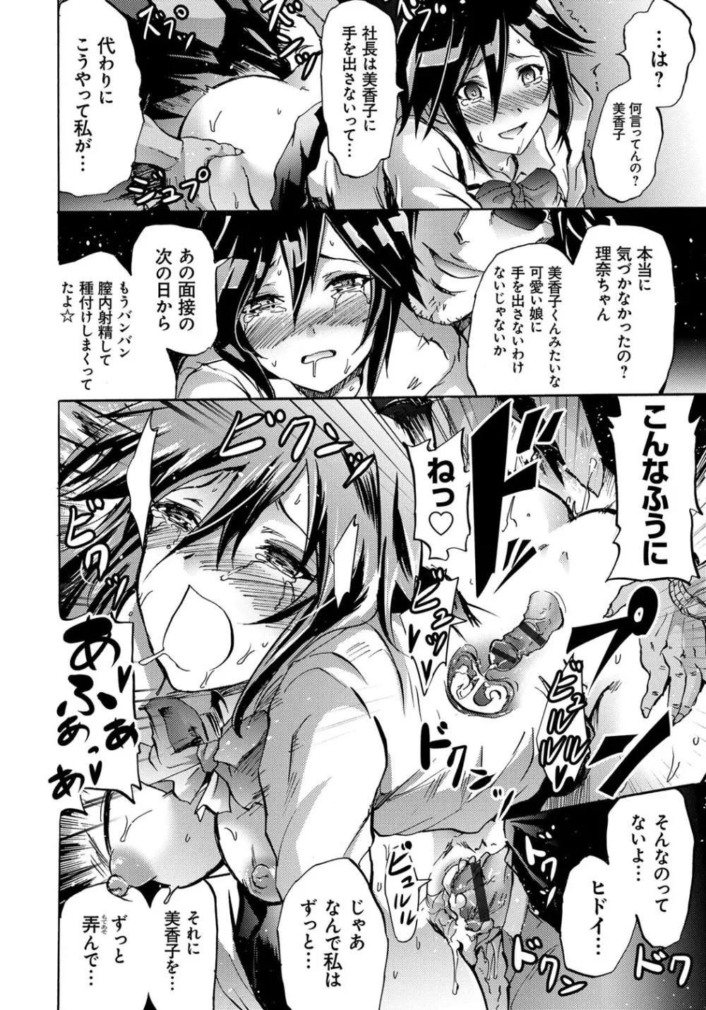 セイレーン ~強制催眠携帯~ Page.140
