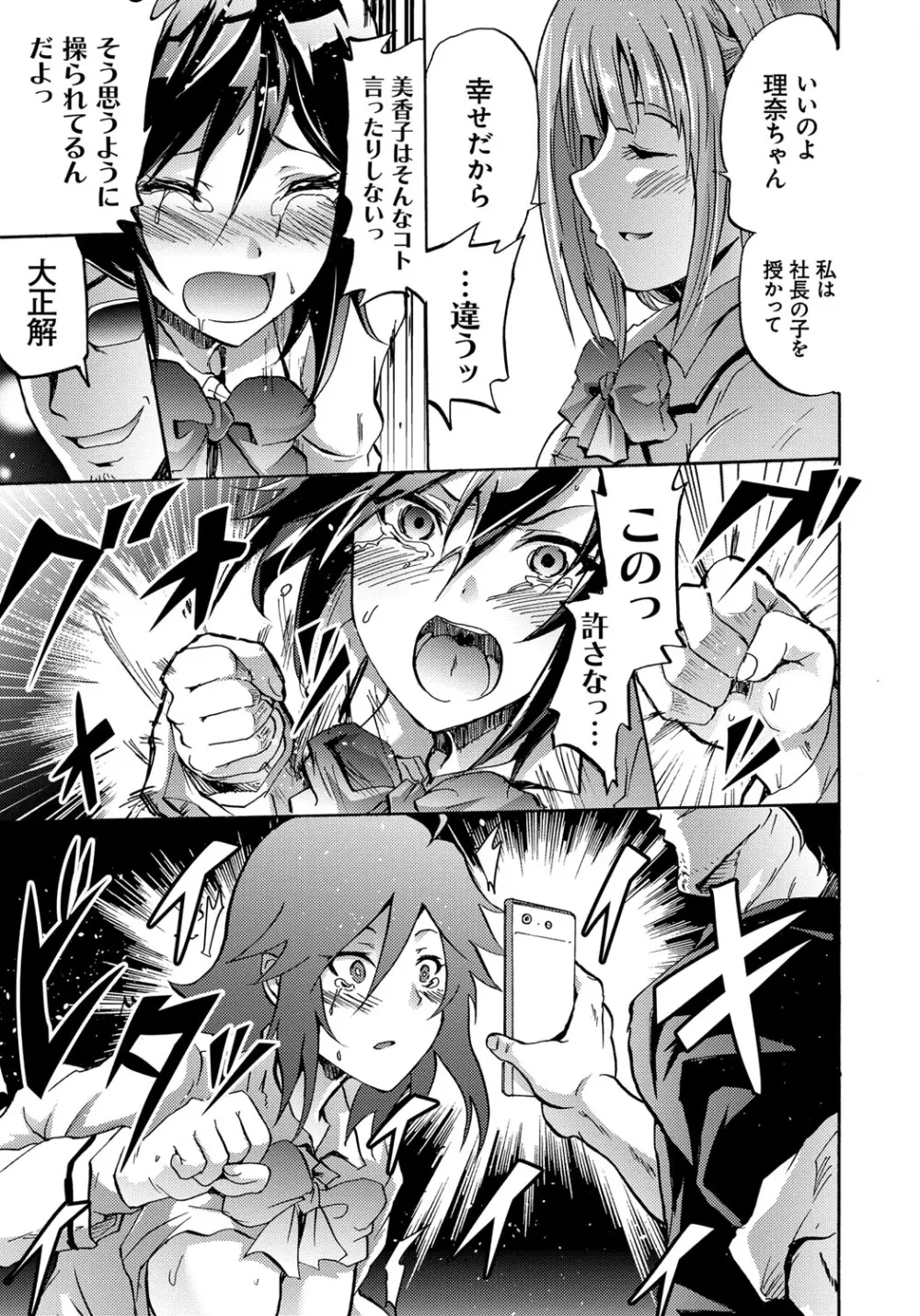 セイレーン ~強制催眠携帯~ Page.141