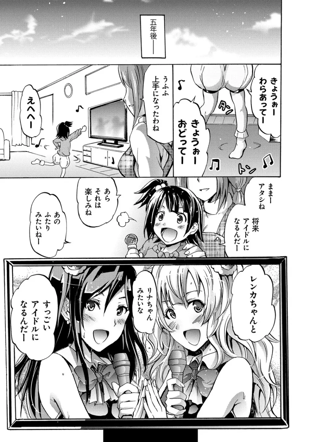 セイレーン ~強制催眠携帯~ Page.143