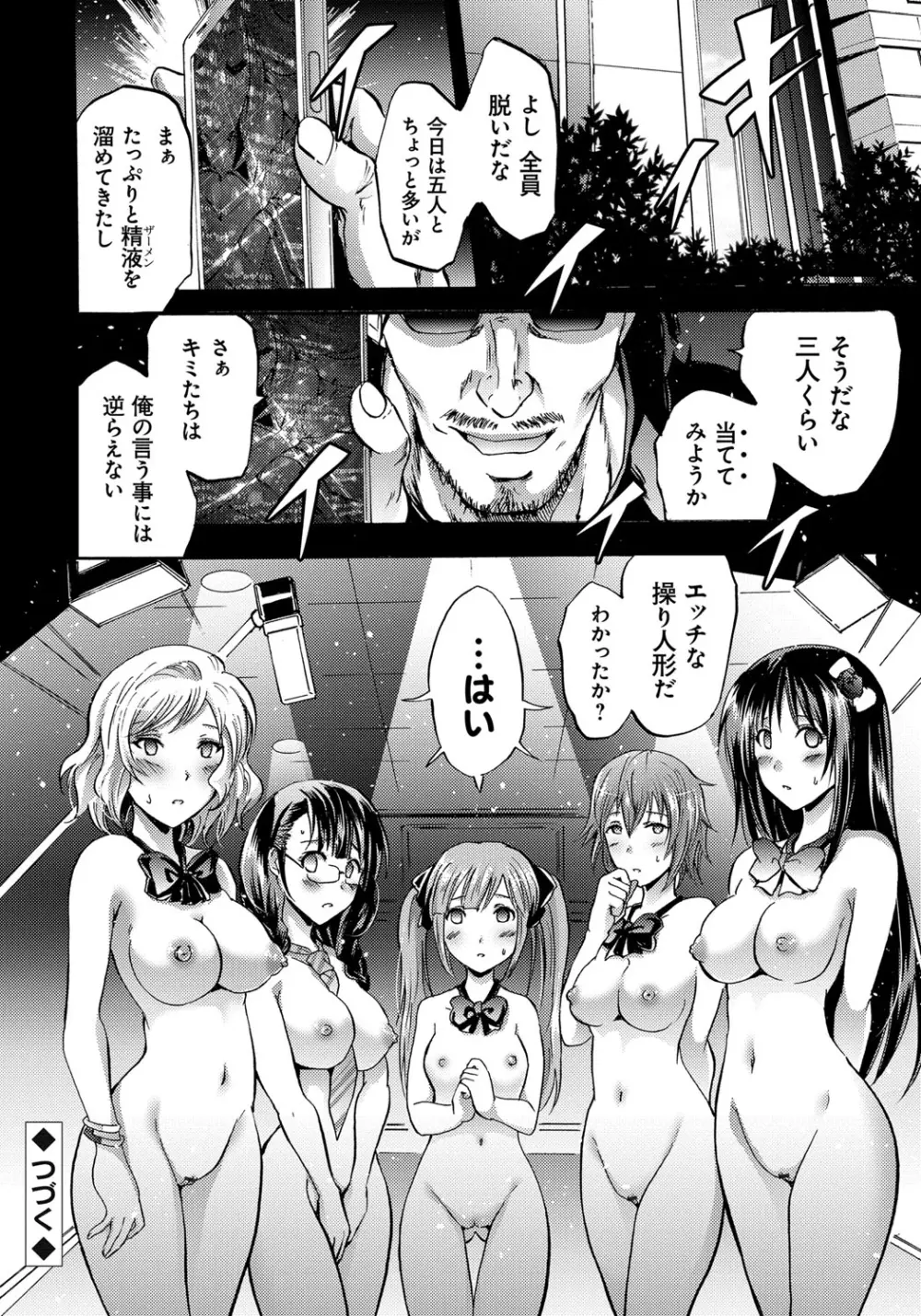 セイレーン ~強制催眠携帯~ Page.144